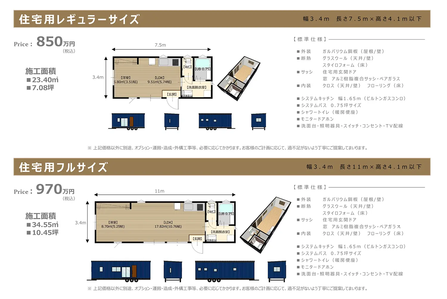 住宅用パッケージ型一覧