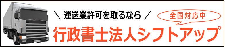 行政書士法人シフトアップ