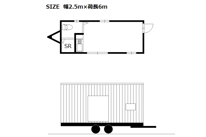 2.5×7ｍ_週末の隠れ家トレーラーハウス