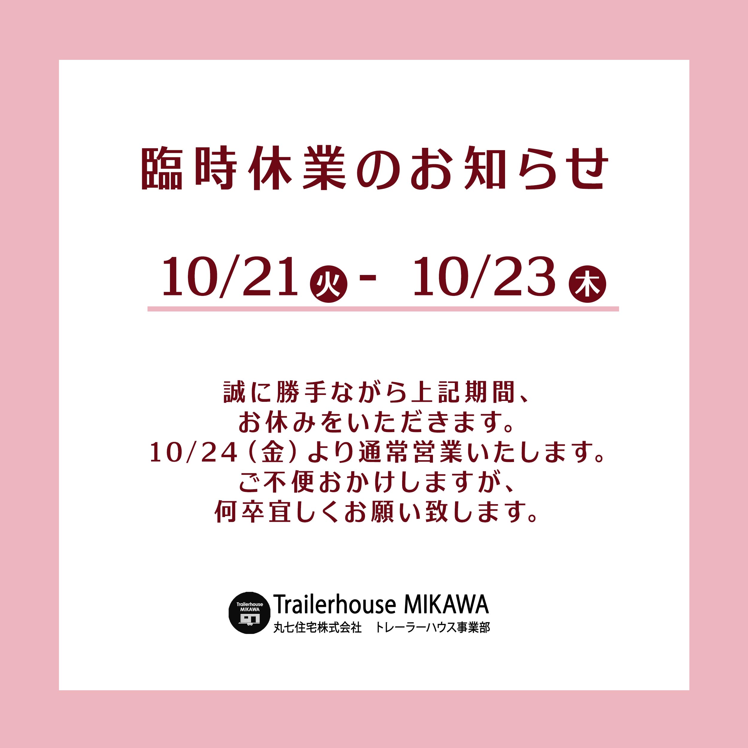 臨時休業のお知らせ