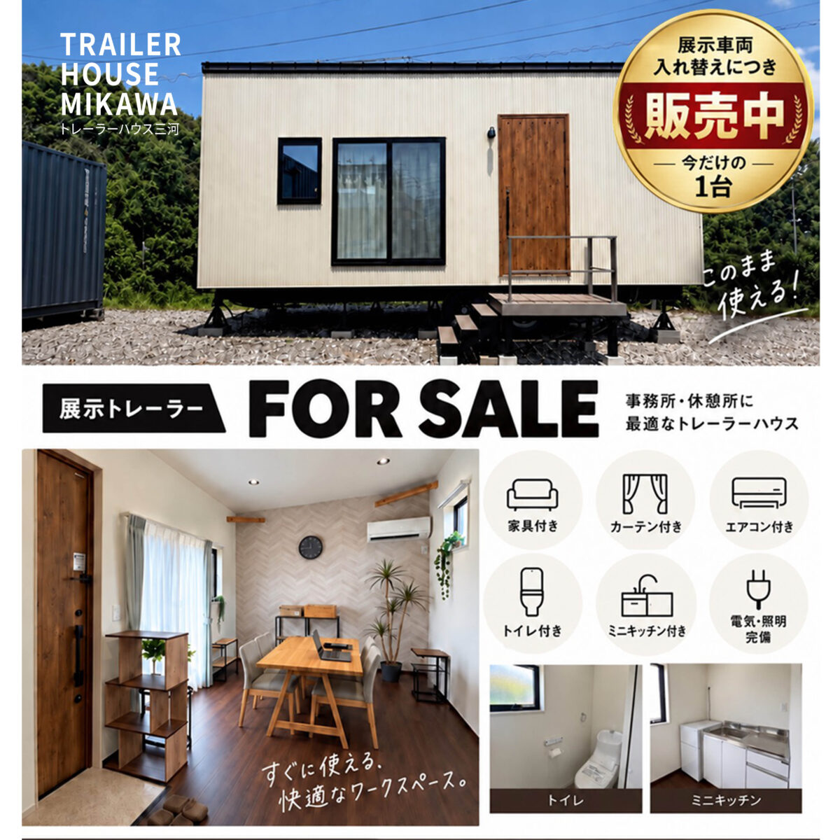 展示車両入れ替えにつき、特別販売中！
