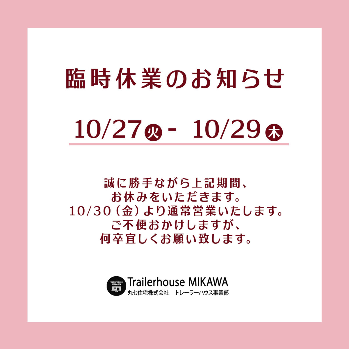 臨時休業のお知らせ